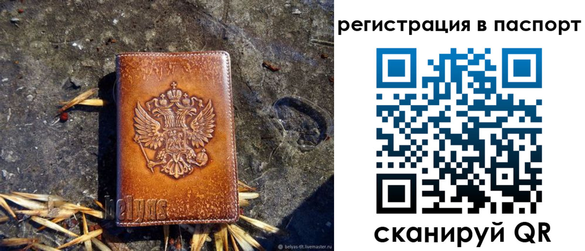 временная регистрация гарантия в Строителе