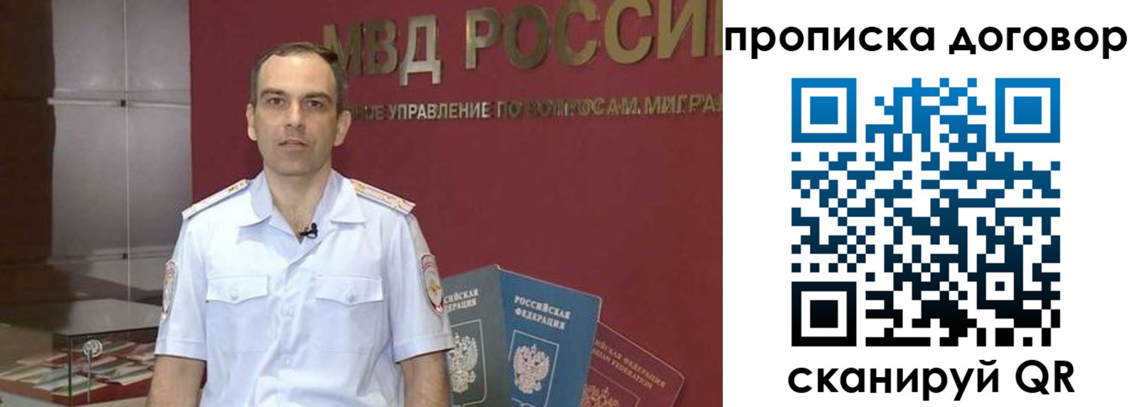 временная регистрация в Строителе