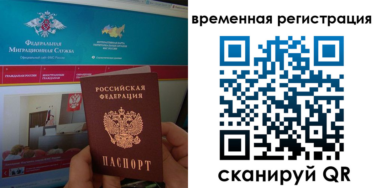 временная регистрация купить в Строителе